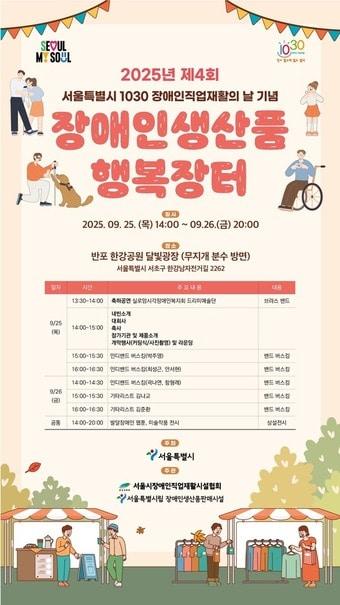 본문 이미지 - 장애인생산품행복장터&#40;서울시 제공&#41;