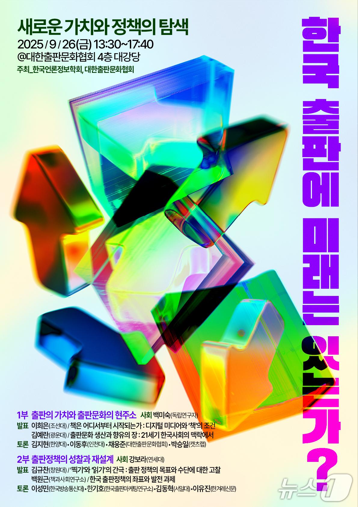 본문 이미지 - 공동 세미나 &#39;한국 출판에 미래는 있는가?&#39;