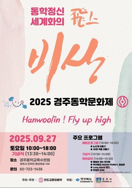 본문 이미지 - 2025 경주동학문화제