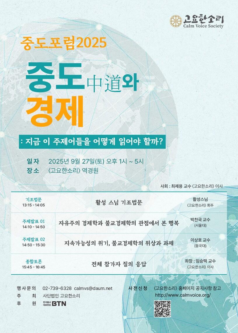 본문 이미지 - 중도포럼 2025