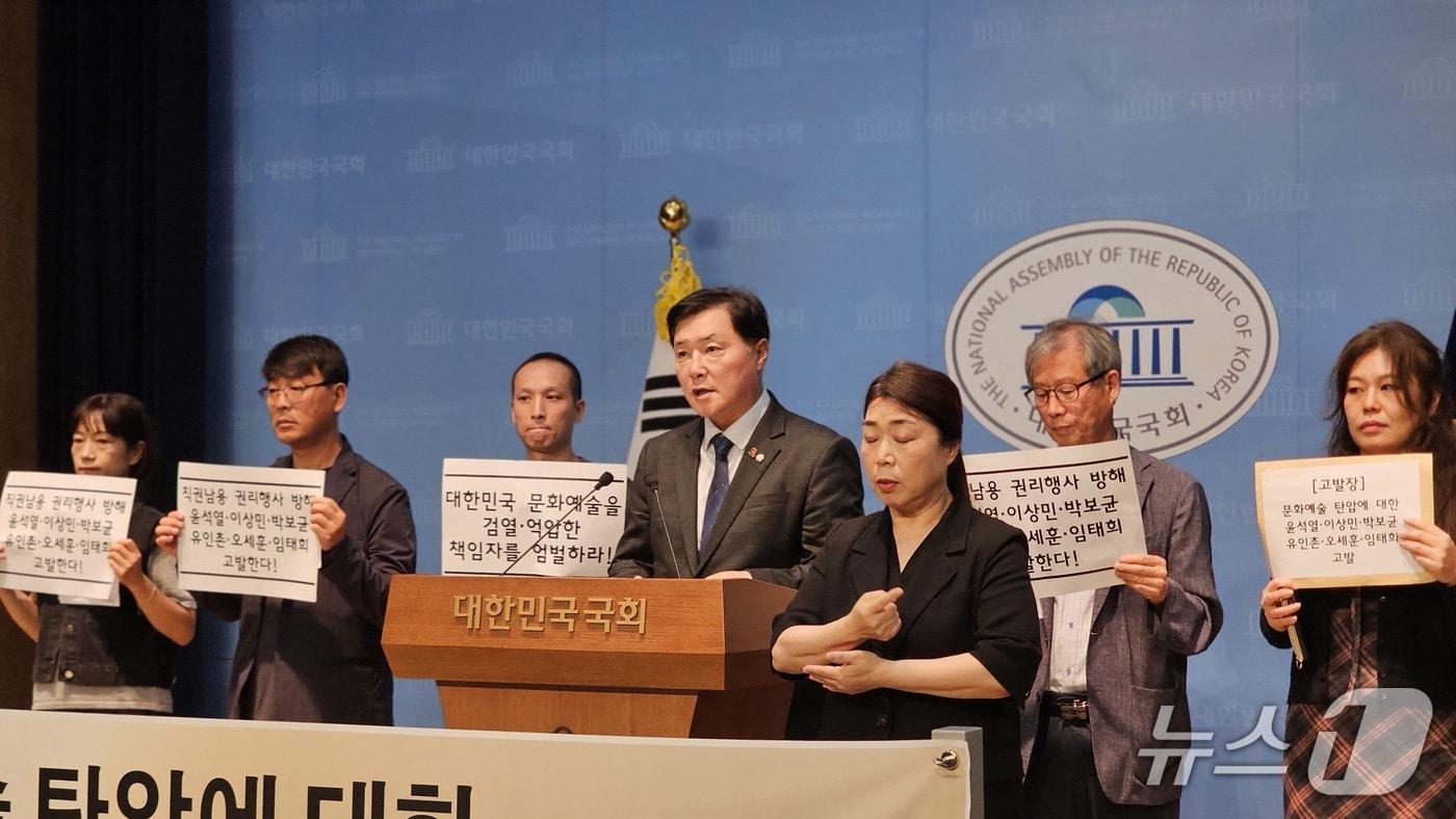 조계원 더불어민주당 의원과 문화예술단체가 윤석열 전 대통령과 유인촌·이상민 전 장관, 오세훈 서울시장을 고위공직자범죄수사처에 고발했다고 지난 22일 국회 소통관에서 밝혔다.