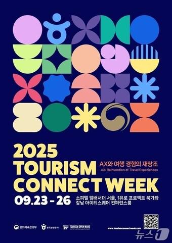 본문 이미지 - 2025 관광기업 이음주간 포스터&#40;문체부 제공&#41;
