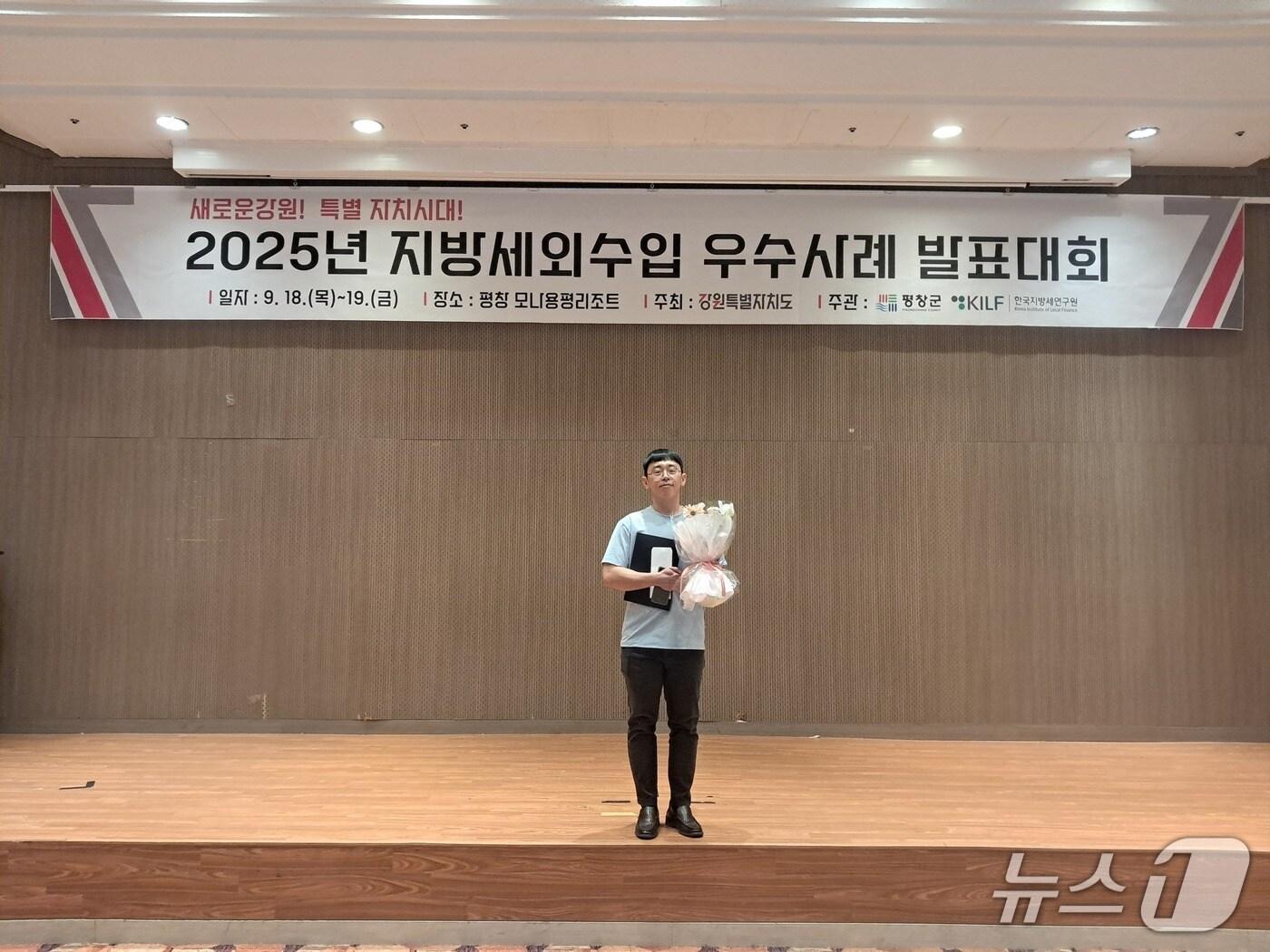 본문 이미지 - 강원도 주최 지방게외수입 우수사례 발표대회 우수상 수상한 강릉시청 징수과 권승환 주무관.&#40;강릉시 제공, 재판매 및 DB 금지&#41; 2025.9.23/뉴스1