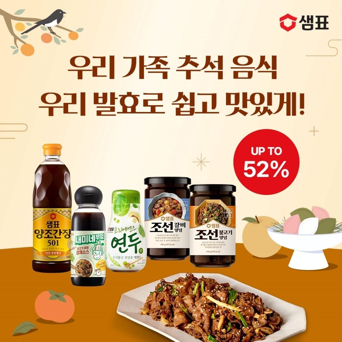 본문 이미지 - &#40;샘표 제공&#41;