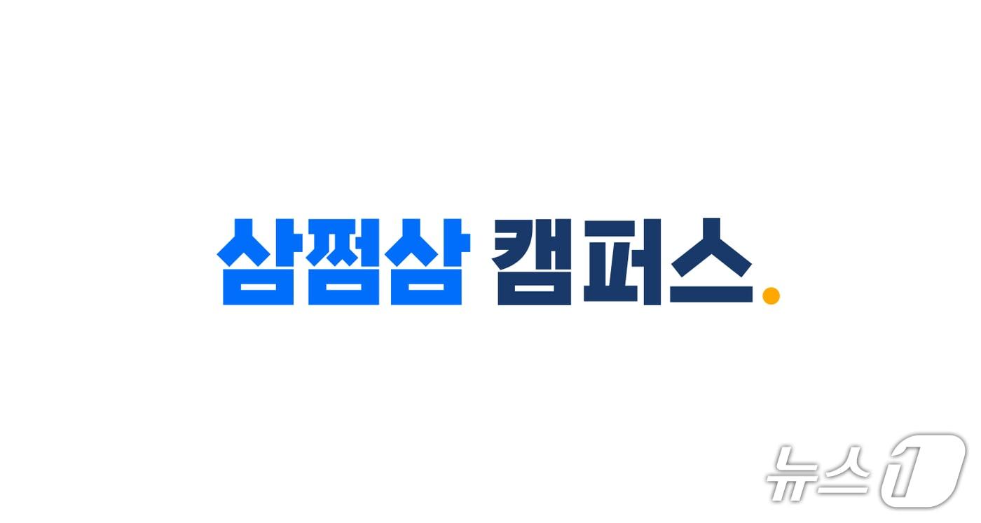 삼쩜삼캠퍼스&#40;자비스앤빌런즈 제공&#41;