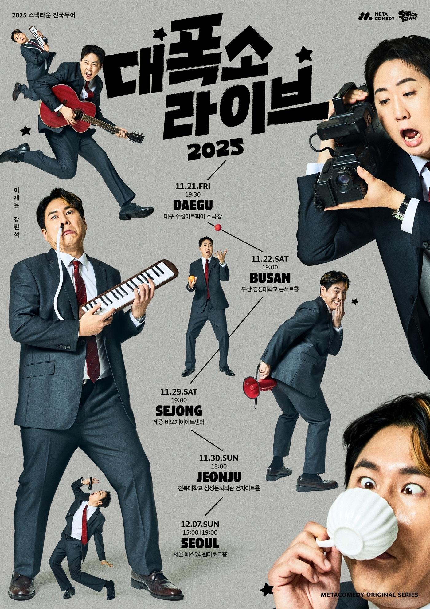 본문 이미지 - 사진제공=메타코미디