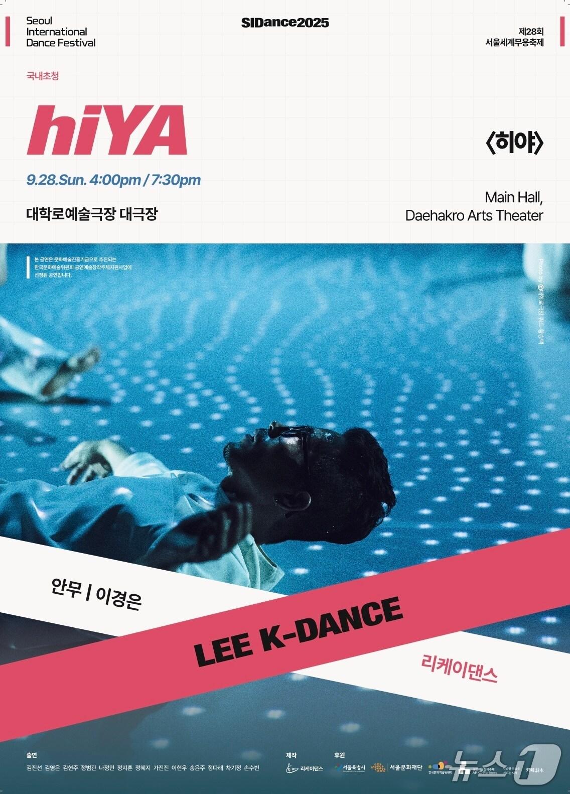 본문 이미지 - '히야 hiYA' 포스터