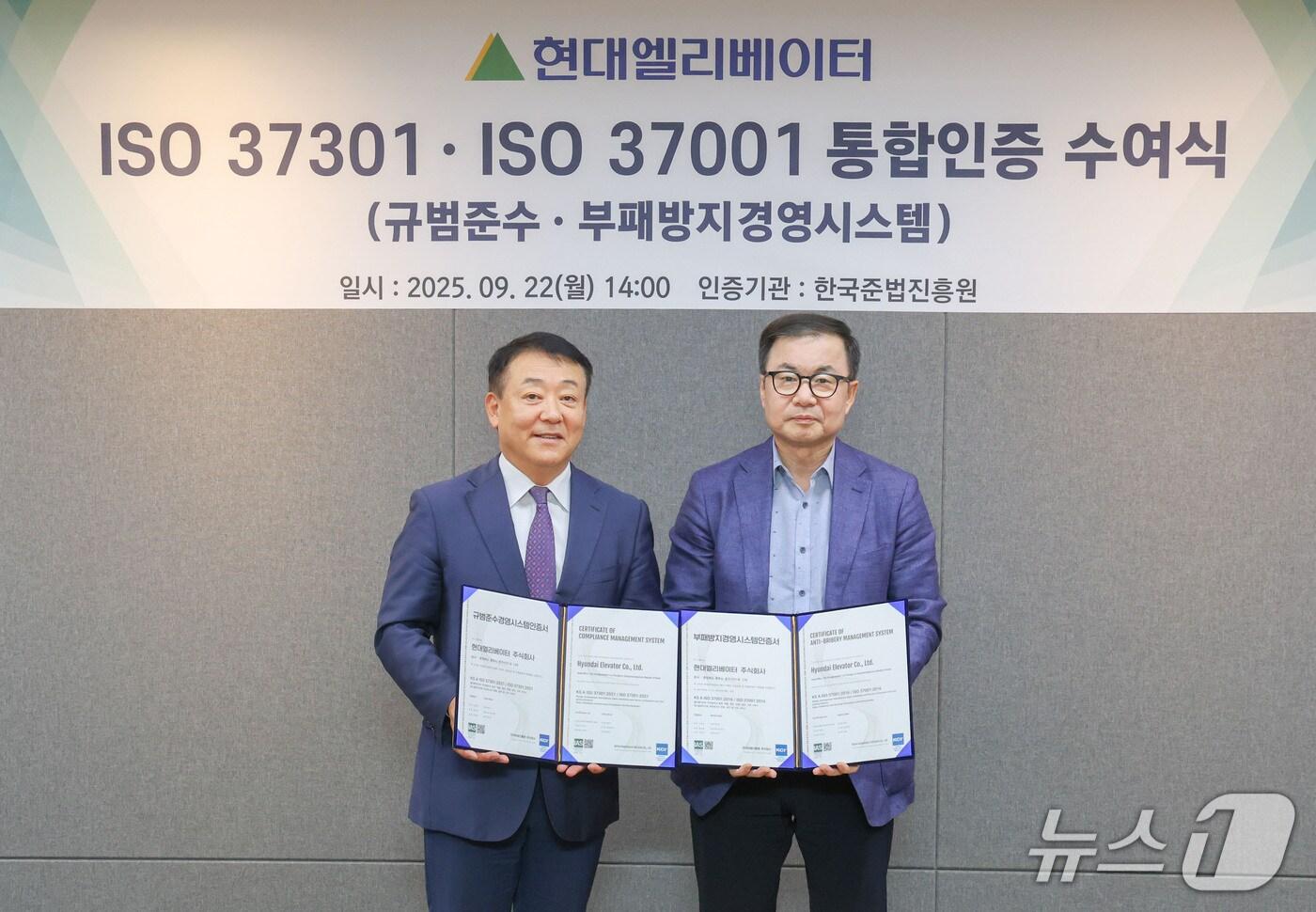 22일 현대그룹 연지동 사옥에서 조재천 현대엘리베이터 대표이사&#40;오른쪽&#41;와 이정명 한국준법진흥원 대표가 통합인증 수여식 후 기념 촬영을 하고 있다&#40;현대엘리베이터 제공&#41;