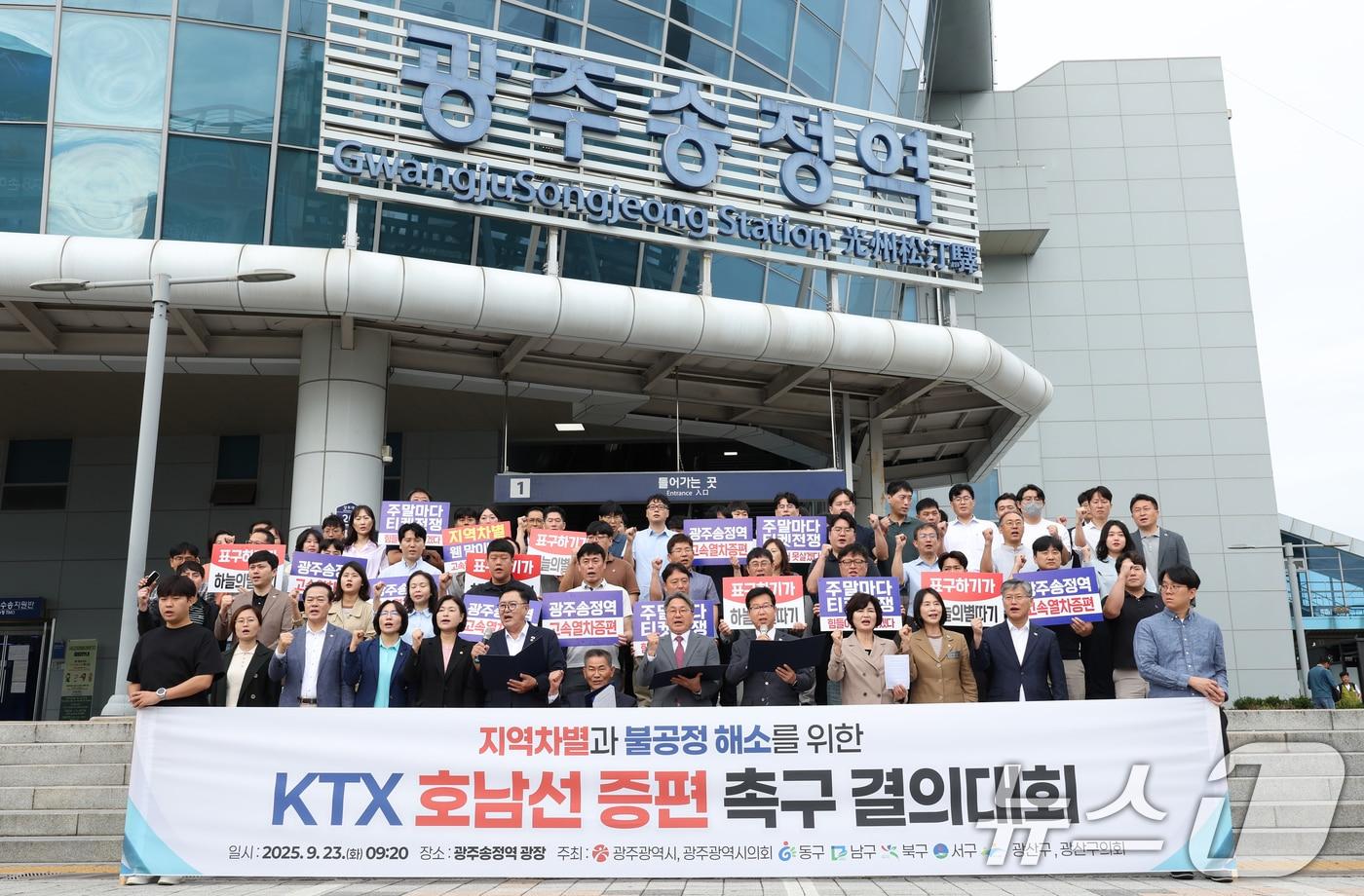 23일 오전 광주송정역에서 강기정 광주시장과 박병규 광산구청장 등이 호남선 KTX 증편을 촉구하고 있다. ⓒ News1 이승현 기자