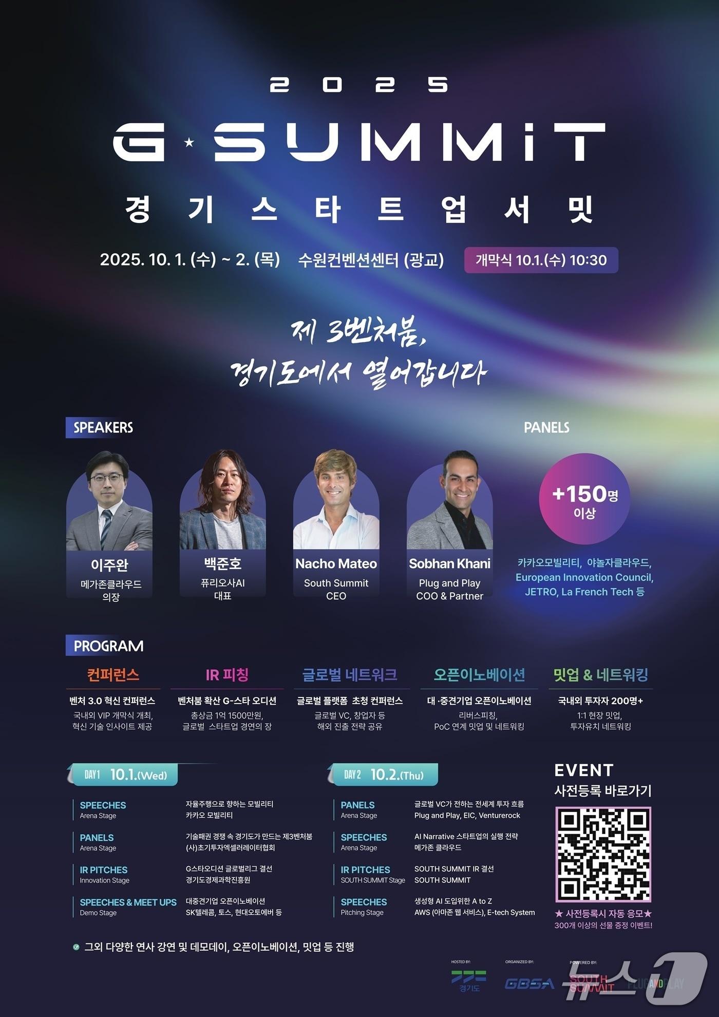 본문 이미지 - G－SUMMIT 홍보 포스터.&#40;경기도 제공. 재판매 및 DB금지&#41;