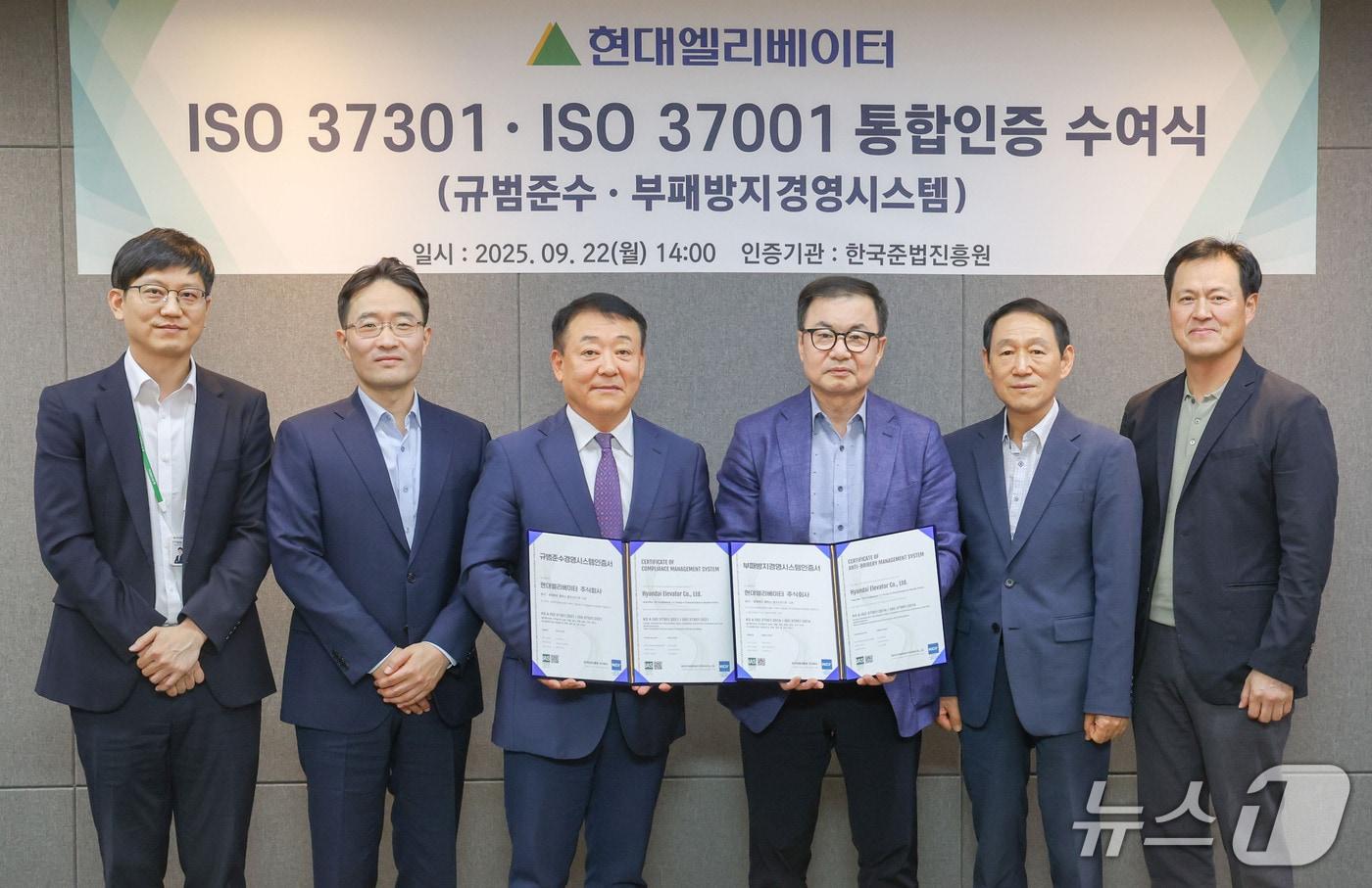  현대엘리베이터 규범준수·부패방지 경영시스템 통합인증 수여식.&#40;현대엘리베이터 제공. 재판매 및 DB금지&#41;/뉴스1