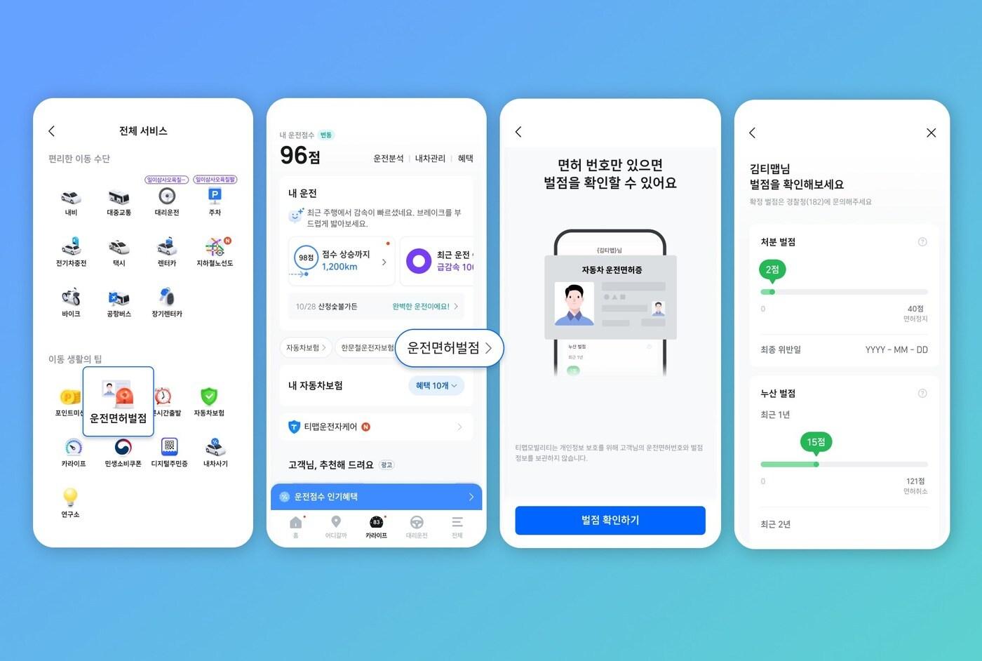 본문 이미지 - (티맵모빌리티 제공. 재판매 및 DB금지)2025.9.23/뉴스1