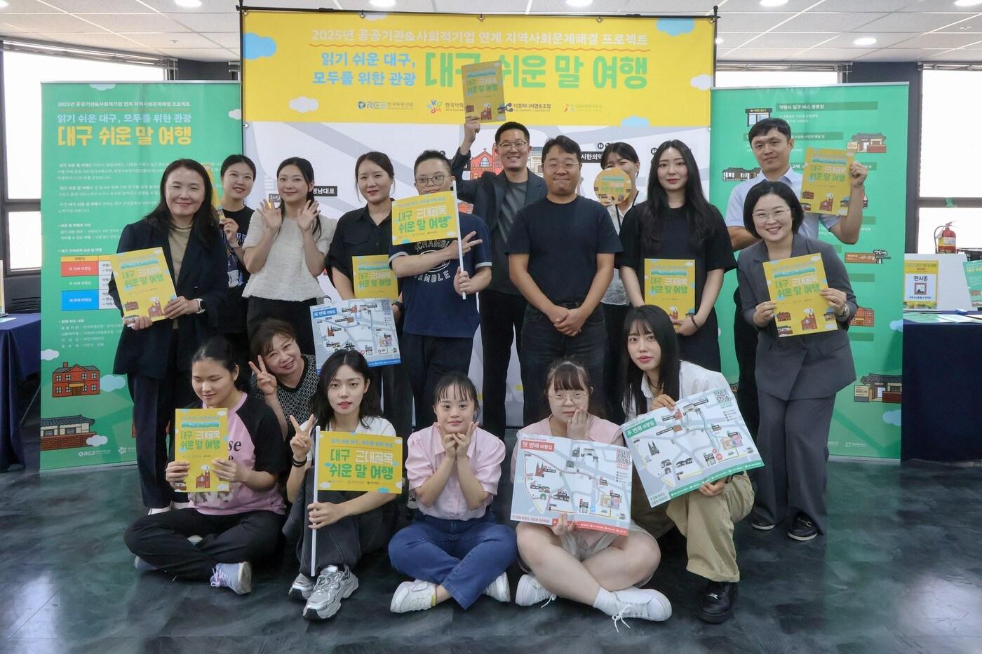 지난 9월 3일 소셜캠퍼스 온 대구, 이벤트홀에서 개최된 &#39;읽기 쉬운 대구, 모두를 위한 관광&#39; 대구 쉬운 말 여행 성과공유회 &#40;한국부동산원 제공&#41;.뉴스1 ⓒ News1