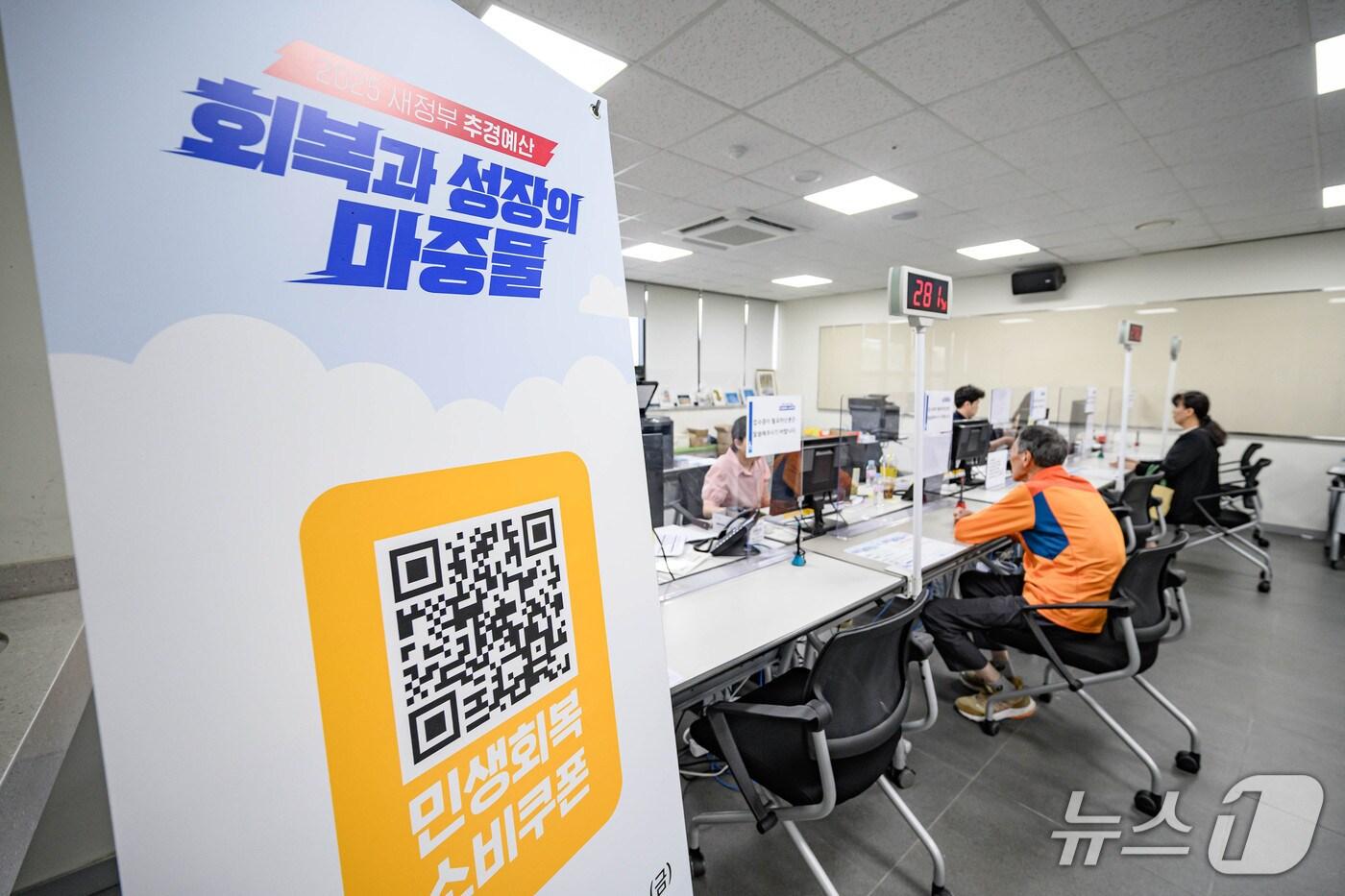 경기 수원특례시 장안구 영화동행정복지센터에서 운영하는 민생회복 소비쿠폰 접수 창구. (수원특례시 제공. 재판매 및 DB 금지) 2025.9.23/뉴스1 