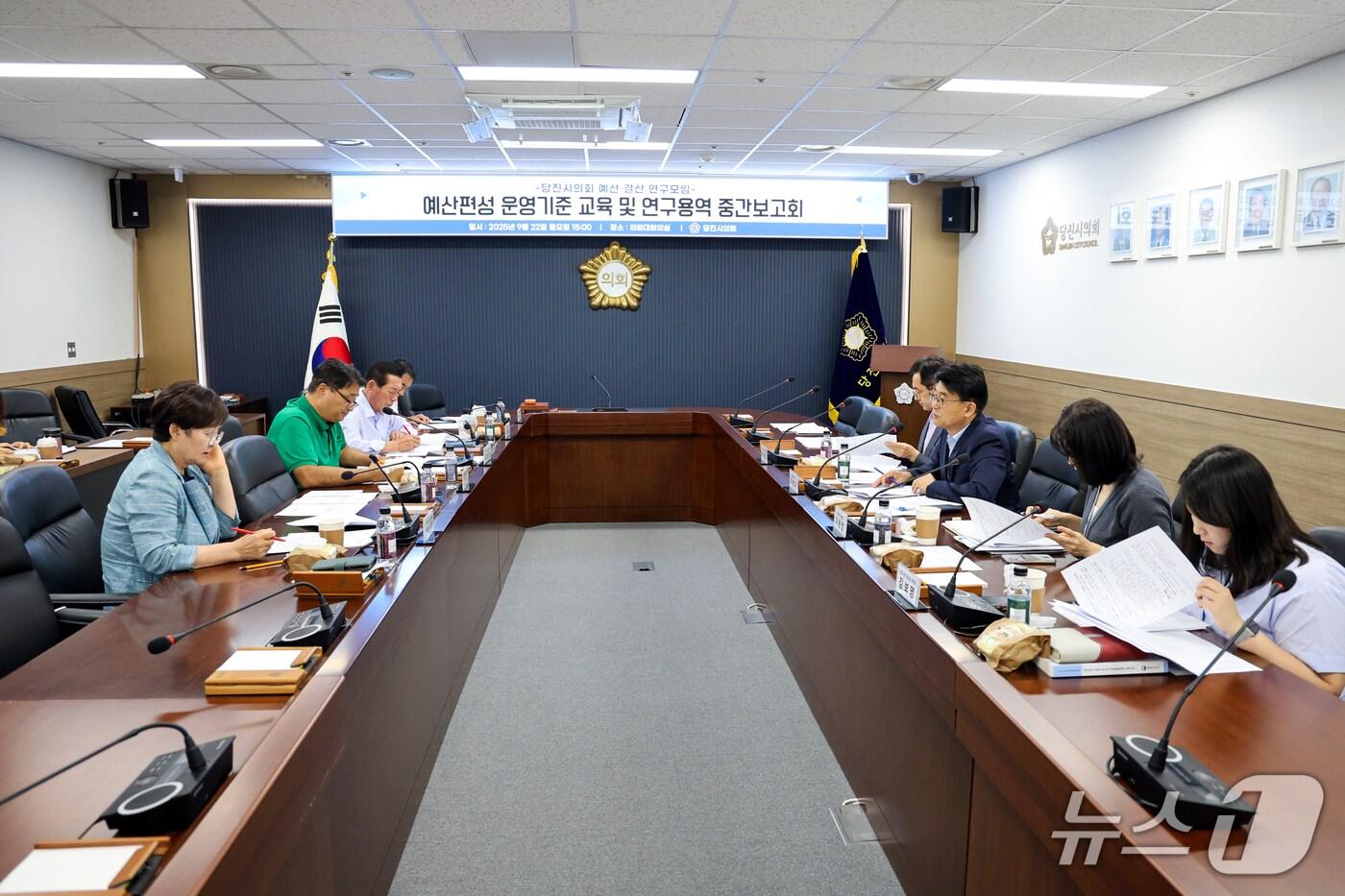 당진시의회 예산·결산 연구모임 제4차 회의 모습(시의회 제공. 재판매 및 DB금지)2025.9.23/뉴스1