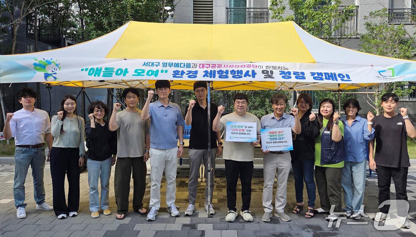 대구공공시설관리공단은 다음 달 2일까지 &#39;청렴주간&#39;을 통해 다양한 활동을 추진한다. &#40;대구공공시설관리공단 제공. 재판매 및 DB금지&#41;