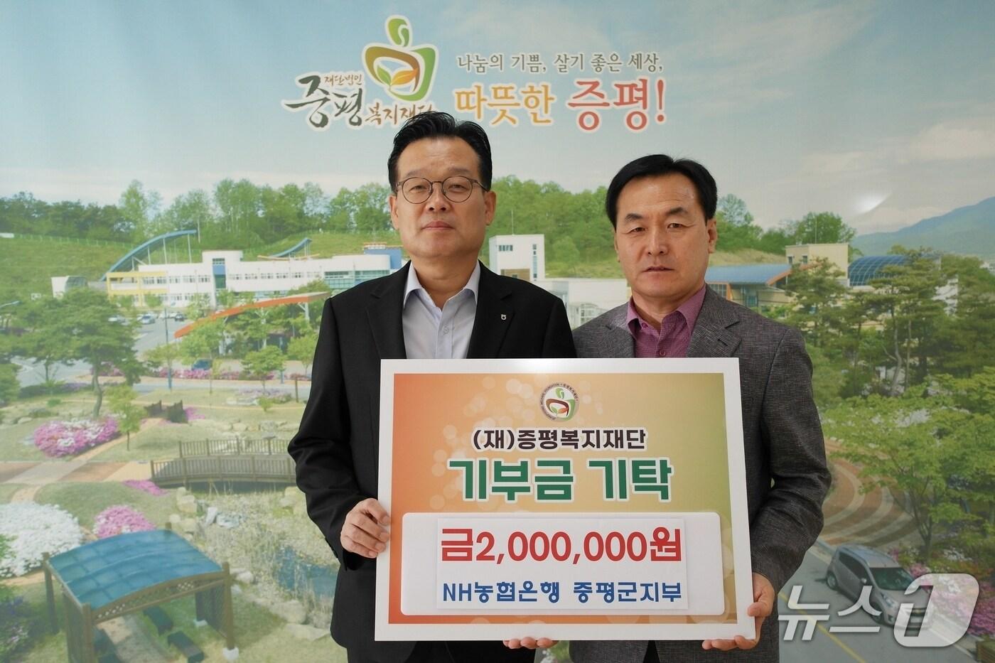 NH농협 증평군지부는 23일 어려운 이웃을 위해 써달라며 (재)증평복지재단에 기부금 200만 원을 전달했다.(증평군 제공, 재판매 및 DB금지)/뉴스1