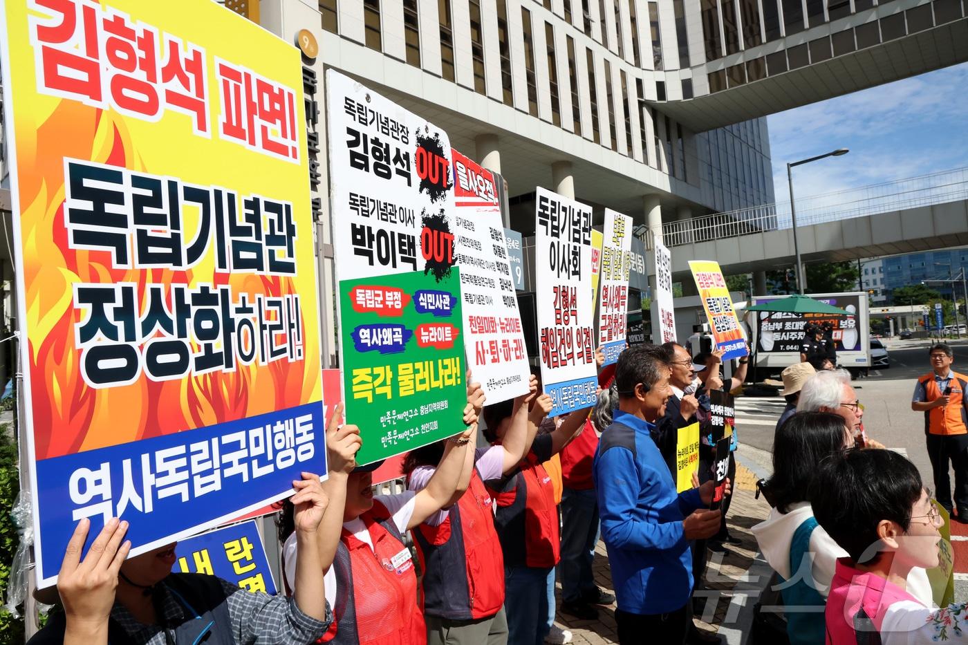 역사독립국민행동, 세종민중행동, 민주노총 회원들이 23일 오전 세종시 어진동 국가보훈부 앞에서 기자회견을 열고 김형석 독립기념관장 파면과 독립기념관 정상화를 촉구하는 구호를 외치고 있다. 2025.9.23/뉴스1 ⓒ News1 김기남 기자