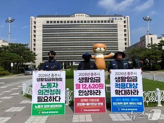 본문 이미지 -  민주노총 생활임금 관련 충주시청 피켓 시위.(자료사진)/뉴스1