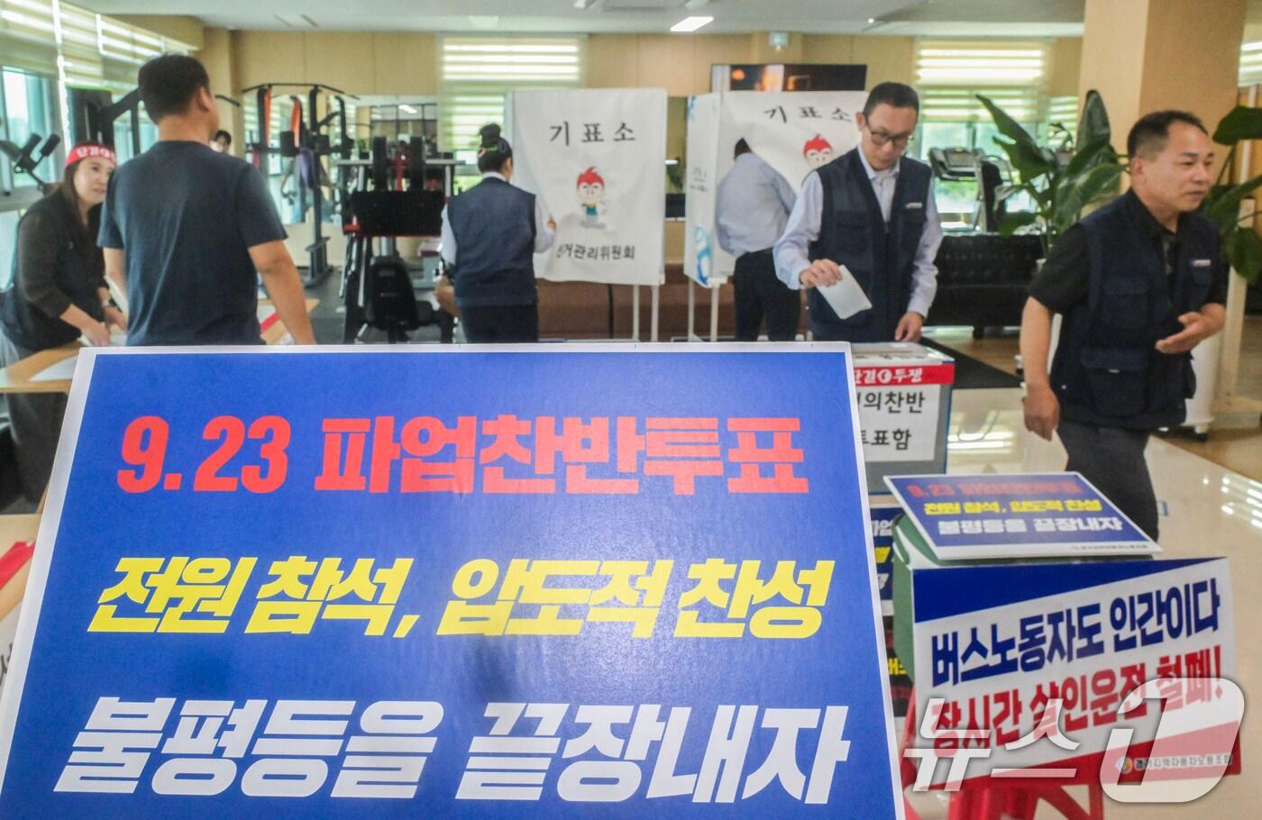 경기지역 47개 버스업체가 속한 경기지역자동차노조가 10월 1일 총파업을 예고한 가운데 23일 오전 경기 오산시 두곡동 오산시버스공영차고지에서 조합원들이 쟁의행위(파업) 여부에 대한 찬반투표를 하고 있다.  (공동취재) 2025.9.23/뉴스1 ⓒ News1 김영운 기자
