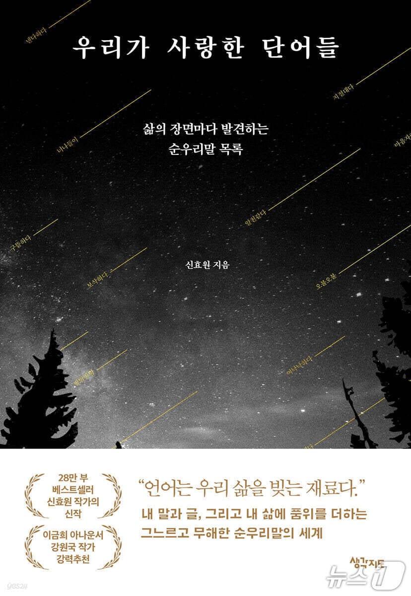 본문 이미지 - [신간] &#39;우리가 사랑한 단어들&#39;