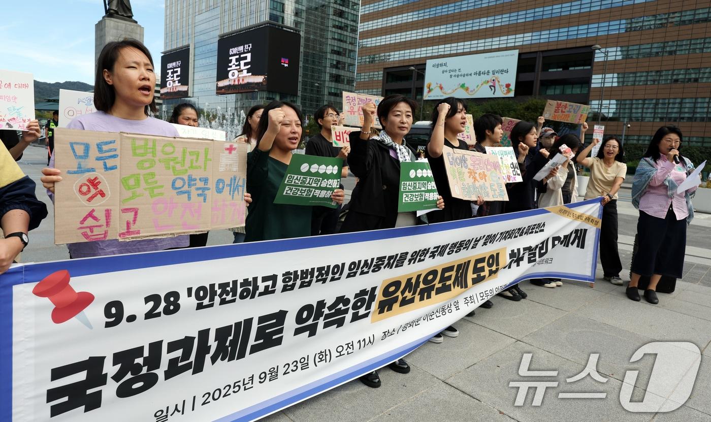 지난달 23일 서울 광화문광장 이순신 동상 앞에서 열린 &#39;9.28 안전하고 합법적인 임신중지를 위한 국제 행동의 날&#39; 맞이 기자회견에서 모두의 안전한 임신중지를 위한 권리보장네트워크 활동가들이 국정과제로 약속한 유산유도제 도입을 촉구하고 있다./뉴스1 ⓒ News1 김명섭 기자