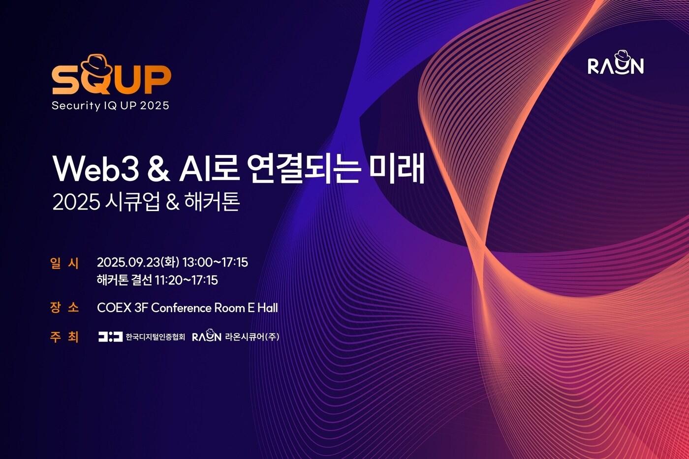 &#40;라온시큐어 제공&#41;