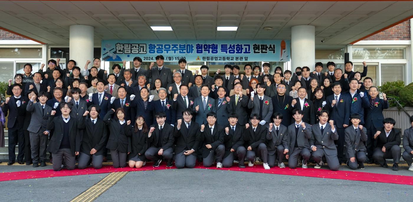 지난해 12월 한림공고 협약형 특성화고 현판식.(제주도 제공. 재판매 및 DB 금지)/뉴스1