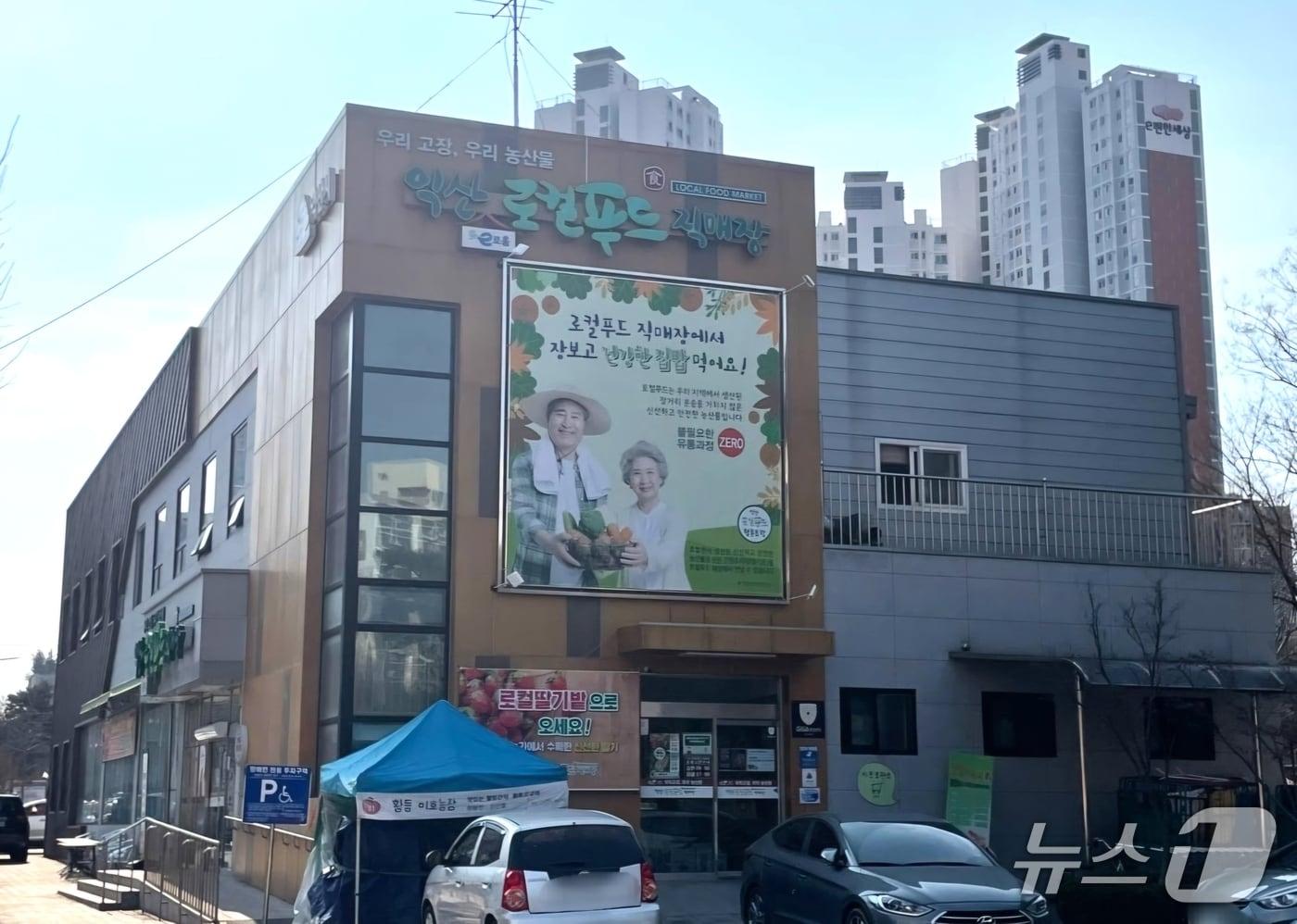 익산 어양 로컬푸드직매장 모습.2025.9.23/뉴스1