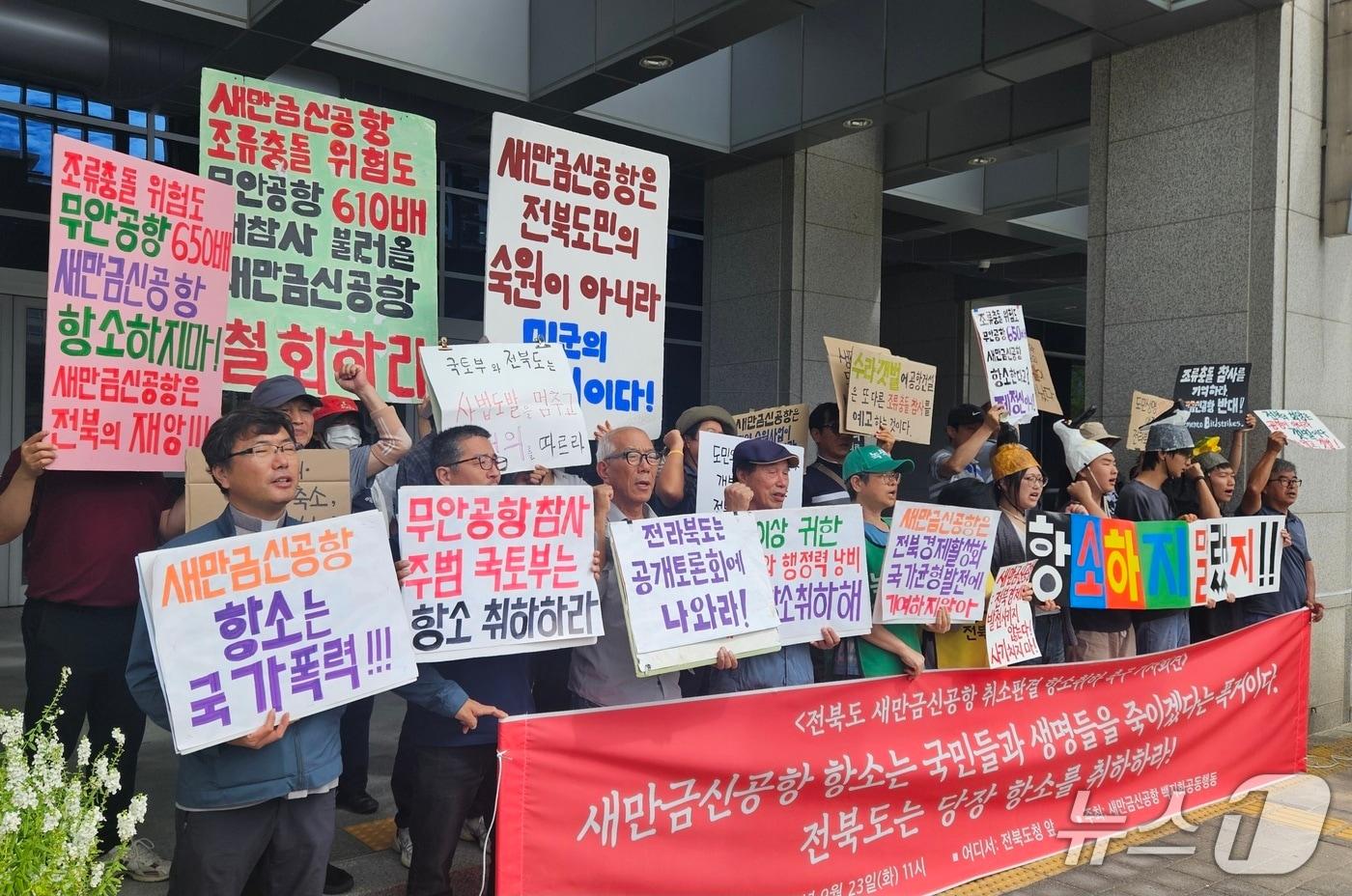 새만금신공항 백지화공동행동이 23일 전북도청 앞에서 기자회견을 열고 '새만금 신공항 기본계획 취소소송'에 항소한 국토교통부와 전북도를 규탄했다. 2025.9.23/뉴스1 신준수 기자