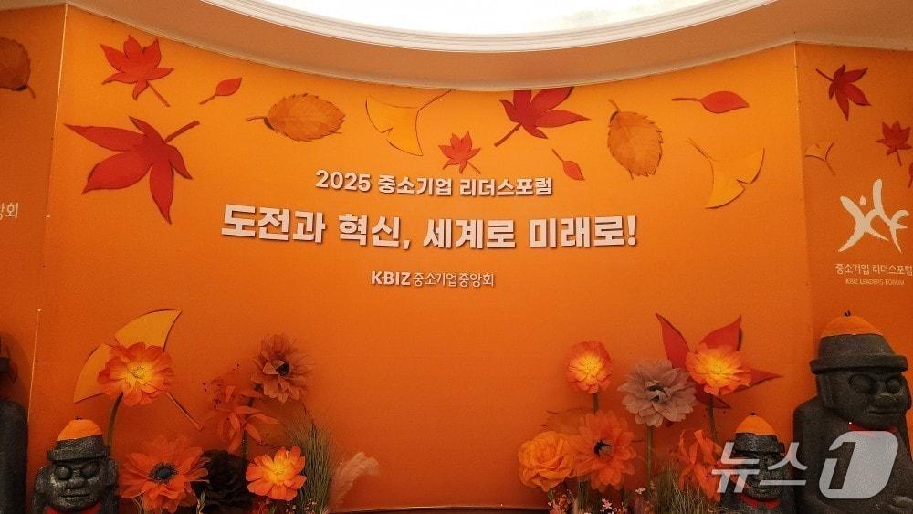 본문 이미지 - 23일 롯데호텔 제주서 막을 올린 2025 중소기업 리더스포럼 ⓒ News1 이재상 기자