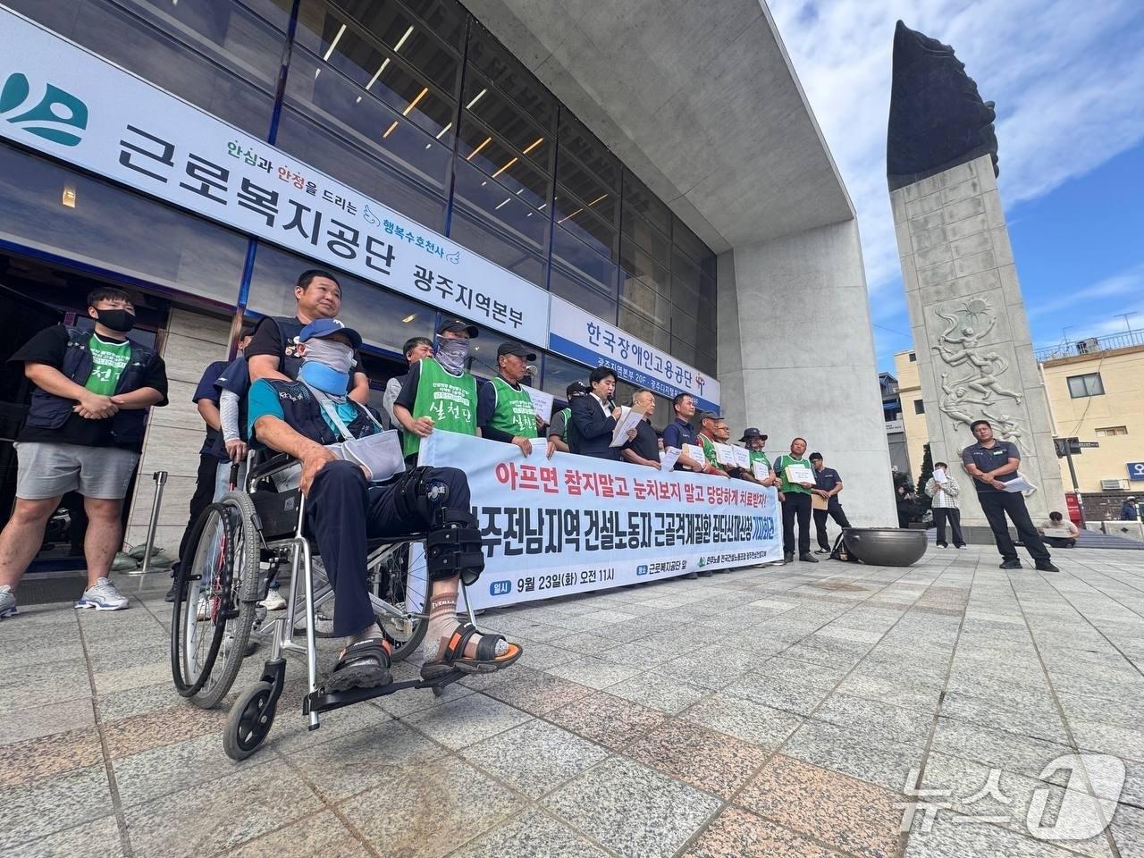 본문 이미지 - 23일 민주노총 전국건설노동조합 광주전남건설지부가 근로복지공단 광주본부 앞에서 기자회견을 열고 구호를 외치고 있다.(민주노총 제공. 재판매 및 DB 금지)