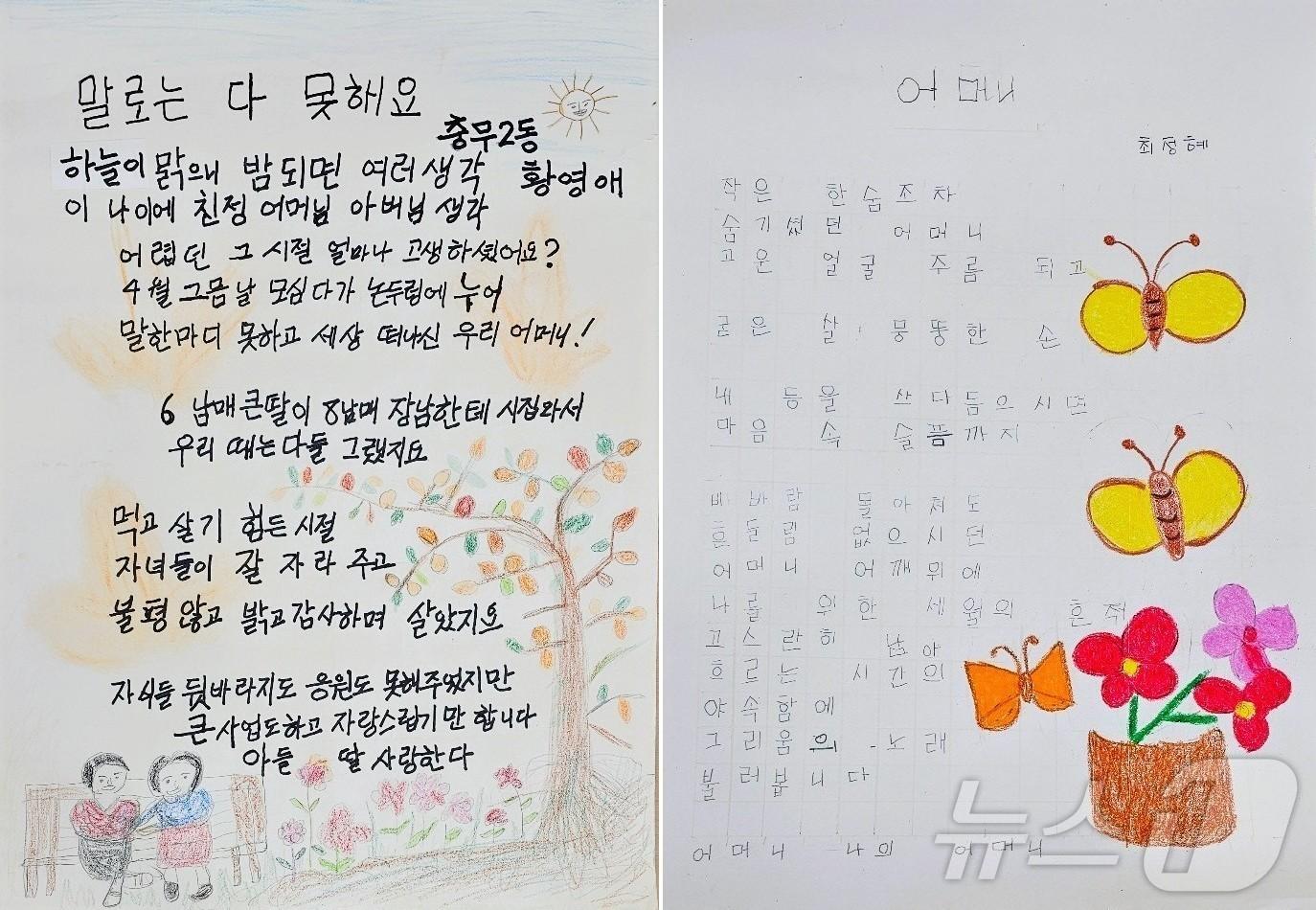 본문 이미지 - 국가평생교육진흥원이 주최한 전국 성인문해교육 시화전에서 전남도의회 의장상을 수상한 황영애 어르신(83·왼쪽)과 최정혜 어르신(85) 작품.(장성군 제공. 재배포 및 DB 금지)