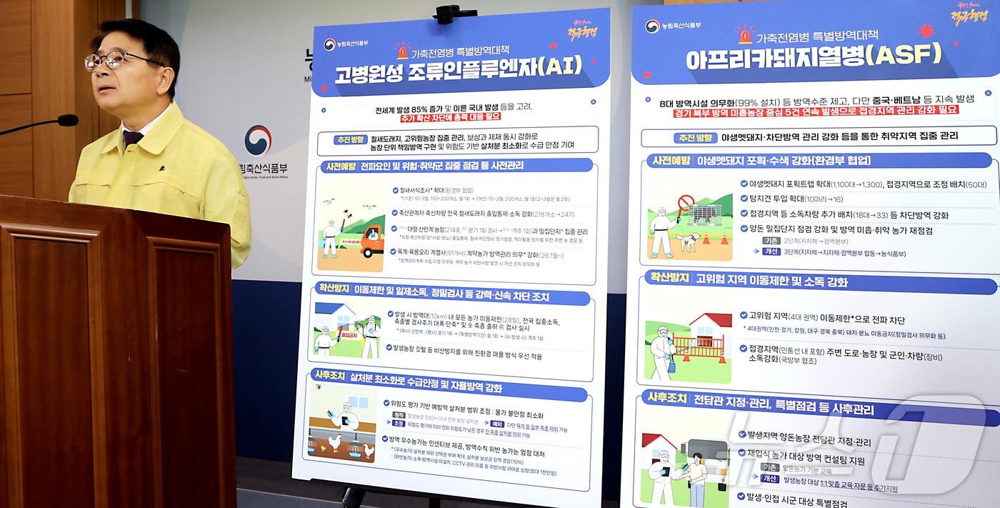 최정록 농림축산식품부 방역정책국장이 지난 23일 세종시 정부세종청사에서 2025-2026년 겨울철 가축전염병 특별방역대책을 발표하고 있다. 농림축산식품부는 10월부터 내년 2월까지 가축전염병 특별방역대책 기간으로 설정하고 병원성 AI, 구제역, 아프리카돼지열병에 대한 방역 관리를 대폭 강화해 나갈 계획이라고 밝혔다. 2025.9.24/뉴스1 ⓒ News1 김기남 기자