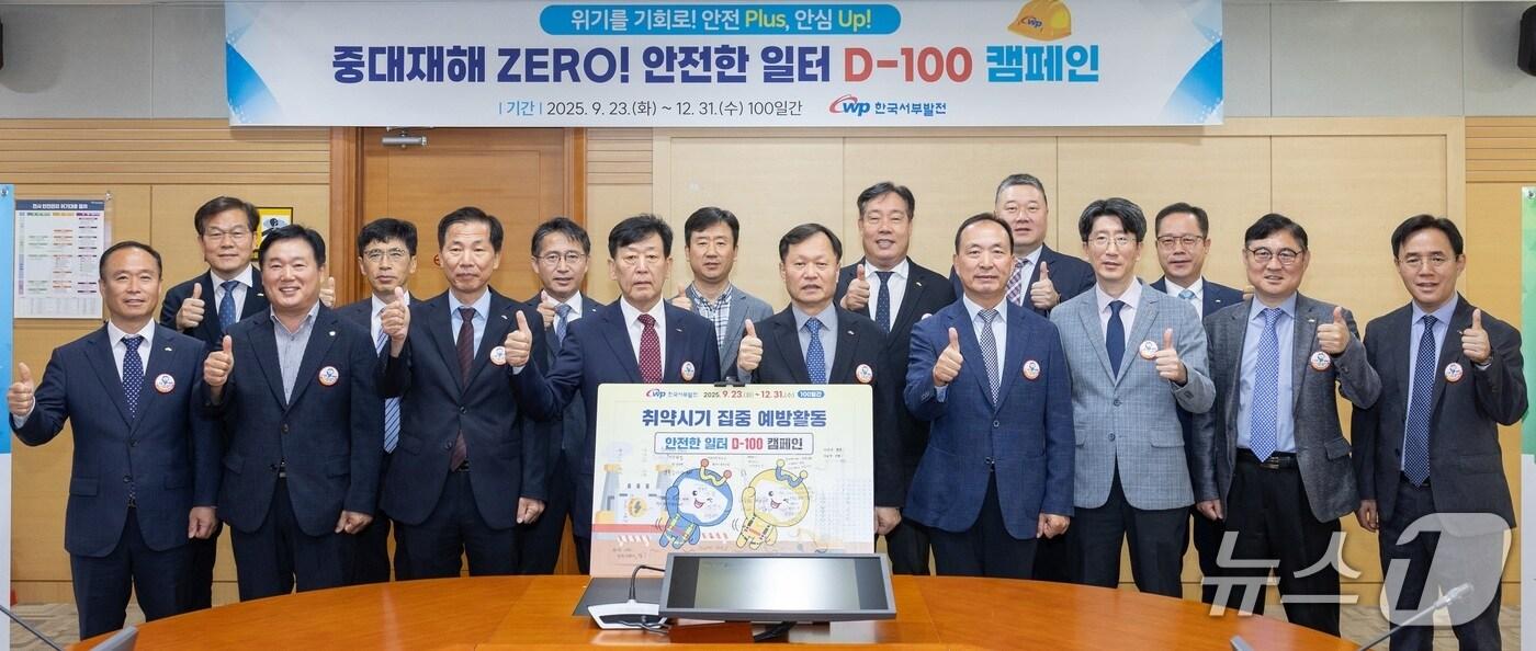 한국서부발전 이정복 사장(앞줄 왼쪽 다섯 번째)과 관계자들이 23일 충남 태안 본사에서 ‘중대재해 제로! 안전한 일터 D-100 캠페인 선포식’을 개최하고 기념촬영을 하고 있다.(서부발전 제공. 재판매 및 DB금지)2025.9.23/뉴스1