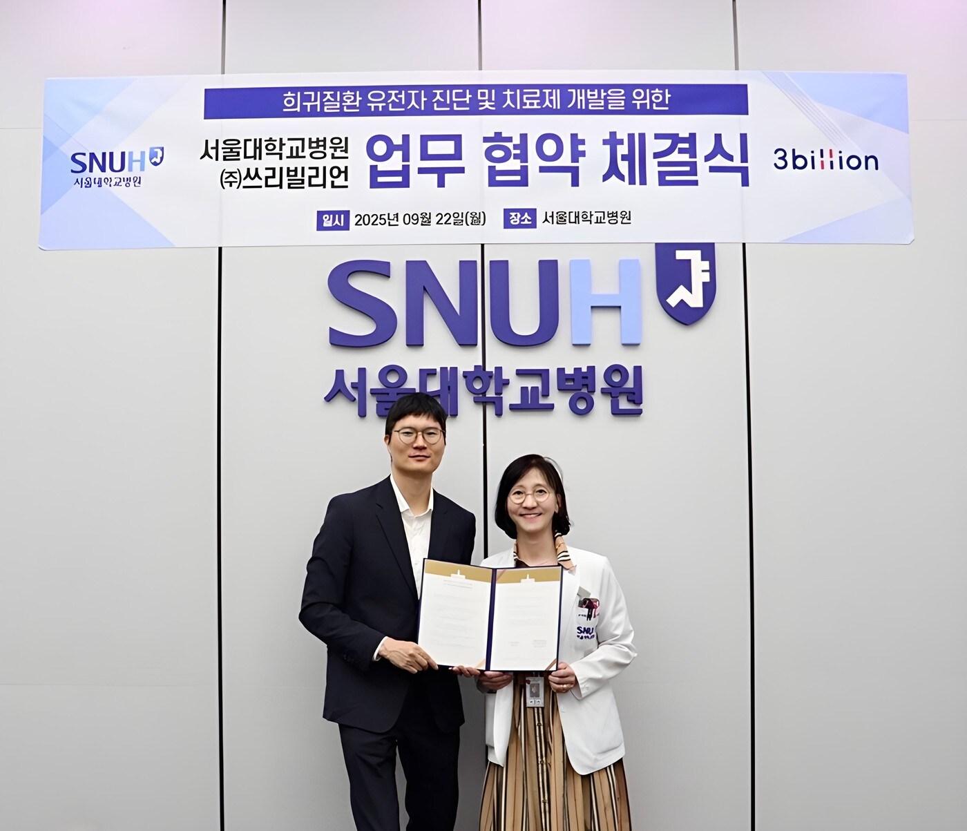 본문 이미지 -   쓰리빌리언, 임상·유전체 통합 역량 지닌 서울대병원 희귀질환센터과 업무 협약. 좌측이 금창원 대표. &#40;쓰리빌리언 제공&#41;