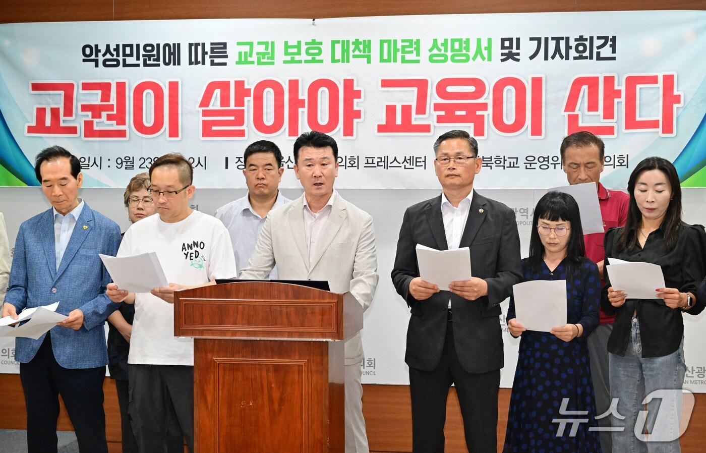 울산 강북학교운영위원장협의회는 23일 시의회 프레스센터에서 기자회견을 열고 있다.&#40;울산시의회 제공. 재판매 및 DB금지&#41;/뉴스1