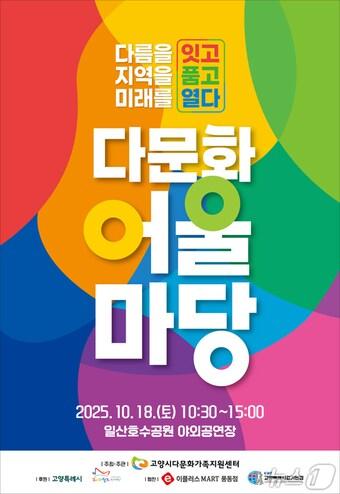 본문 이미지 - (고양시다문화가족지원센터 제공, 재판매 및 DB금지)