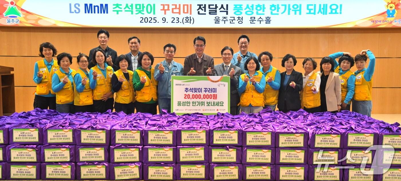 본문 이미지 - 23일 울주군청 문수홀에서 한가위 생필품 꾸러미 전달 행사가 열리고 있다. (울주군 제공. 재판매 및 DB 금지) /뉴스1