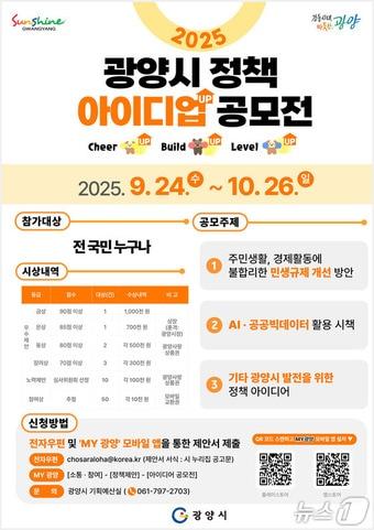 본문 이미지 -  2025년 하반기 아이디어 공모전&#39; 포스터