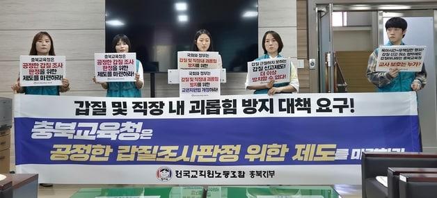 본문 이미지 - 전국교직원노동조합원 충북지부 기자회견.2025.9.23/뉴스1