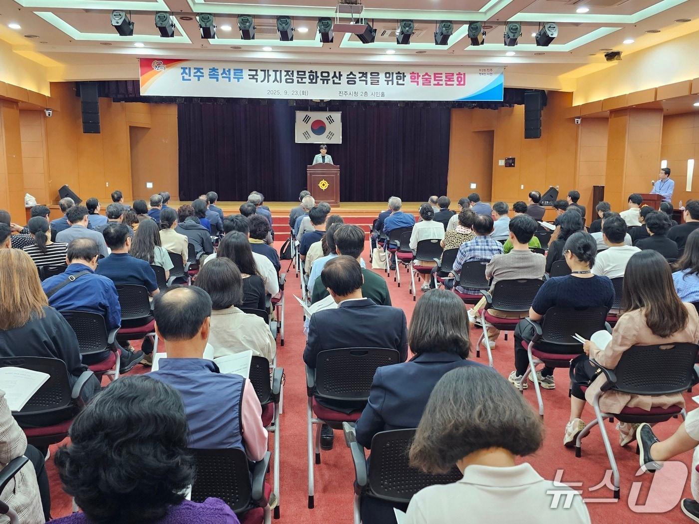 본문 이미지 - ‘진주 촉석루 국가지정 문화유산 승격을 위한 학술토론회’가 23일 진주시청 시민홀에서 열리고 있다. 2025.9.23/뉴스1 한송학기자