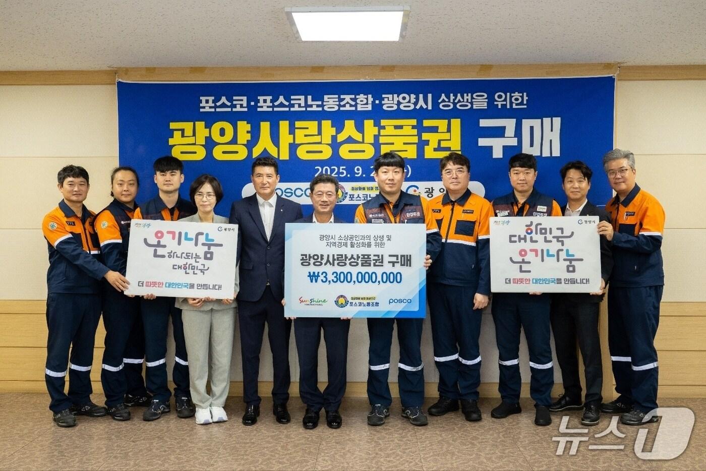 23일 정인화 광양시장, 신재호 포스코노동조합 광양지부장, 백정일 광양경제활성화운동본부 상임대표, 박종일 광양제철소 행정부소장 등이 참석한 가운데 '광양사랑상품권 구매행사'를 진행했다.(광양제철소 제공)