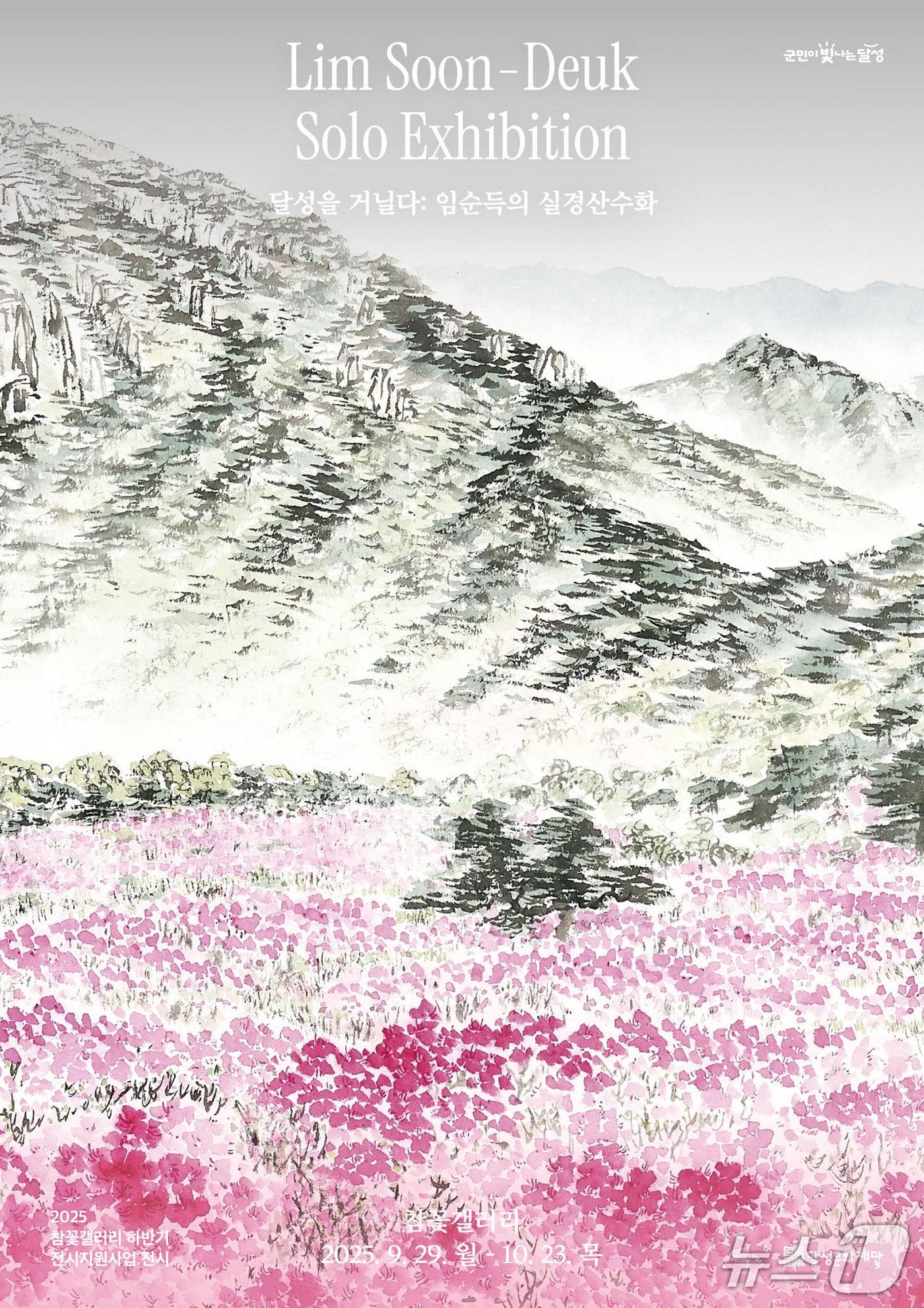 본문 이미지 - 참꽃갤러리에서 오는 10월23일까지 임순득 개인전이 열린다.&#40;대구 달성군 제공.재판매 및 DB 금지&#41;