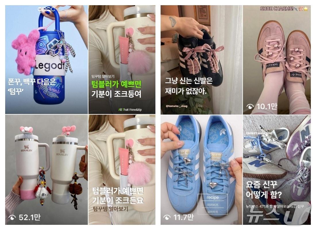 본문 이미지 - &#39;텀꾸&#40;텀블러 꾸미기&#41;&#39;와 &#39;신꾸&#40;신발 꾸미기&#41;&#39; 검색 결과. 2025.9.23 &#40;인스타그램 갈무리&#41;