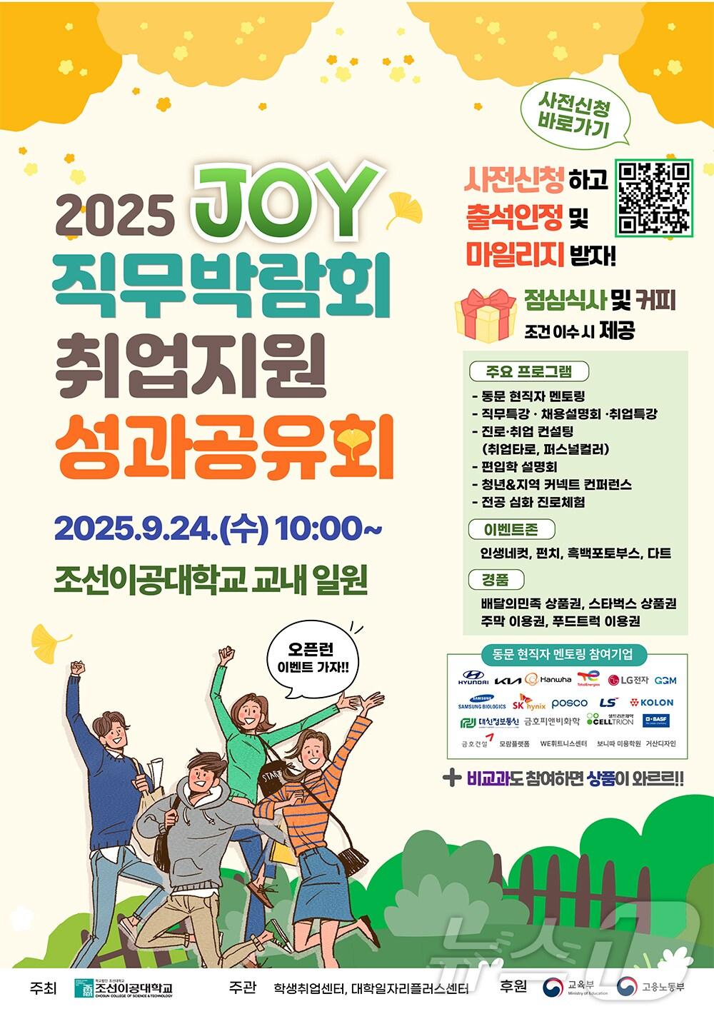 본문 이미지 - 조선이공대 24일 직무박람회·취업지원 성과공유회 개최