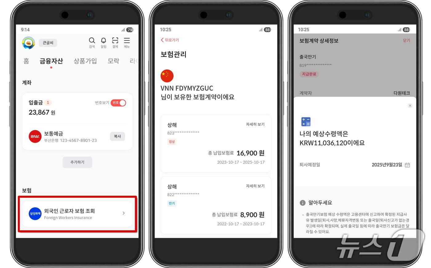 본문 이미지 - 부산은행, 지방은행 최초 외국인 근로자 보험 조회 서비스 시행 관련 이미지. (부산은행 제공. 재판매 및 DB 금지)