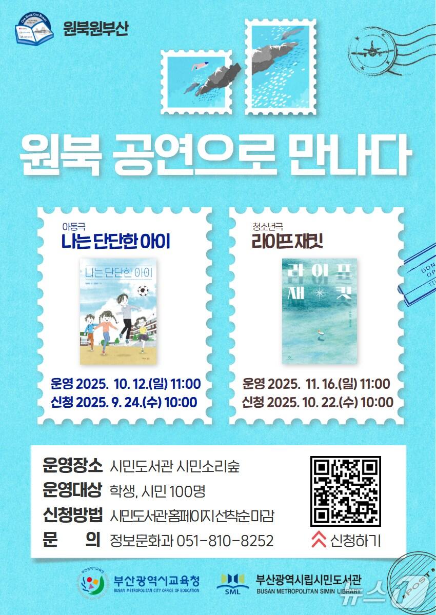 본문 이미지 - 부산시민도서관 원북 공연 포스터, (부산시교육청 제공. 재판매 및 DB 금지)