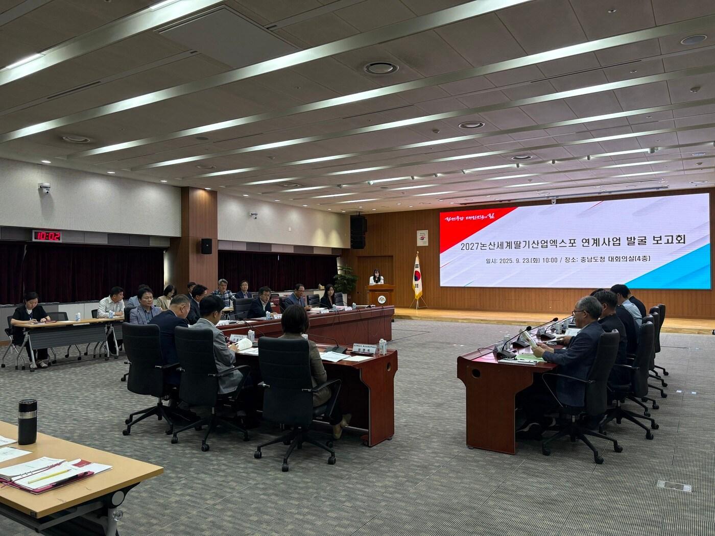 본문 이미지 - 2027논산세계딸기산업엑스포 연계사업 발굴 보고회 진행 모습.(충남도 제공. 재판매 및 DB금지)/뉴스1