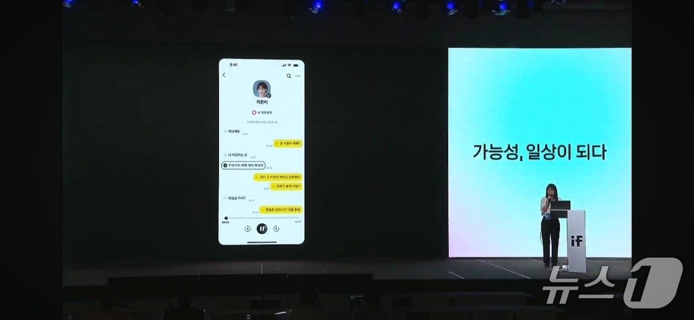이은혜 카카오 리더가 23일 경기 용인시 카카오AI캠퍼스에서 열린 개발자 콘퍼런스 '이프 카카오'(if(kakao)25)에서 발표를 하고 있다. 2025.09.23 ⓒ 뉴스1